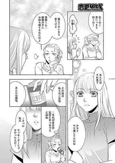 Renai LoveMax 2023-02