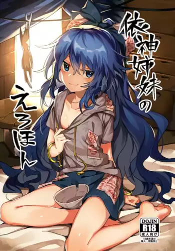 (Shuuki Reitaisai 6) [Manarou] Yorigami Shimai no Erohon (Touhou Project) [English]