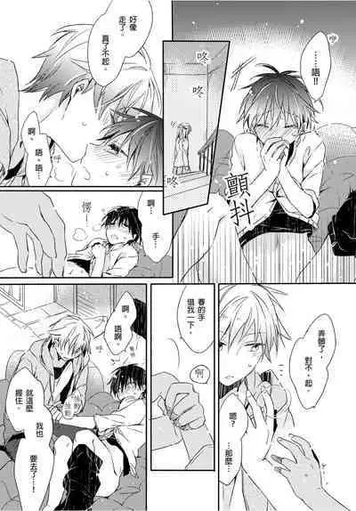 Onii-chan no Iu Toori ~Mou Yurushite Kudasai...! | 都依哥哥的～請原諒我...! Vol. 1