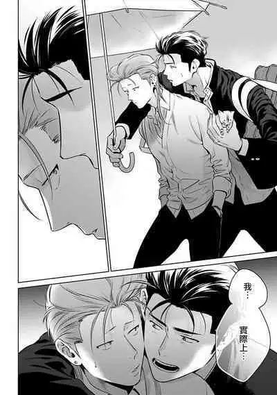 Nakasete Yaru yo Yankee-kun | 让你哭噢小混混 Ch. 1