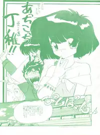 (CR14) [Studio Zettaiaku (Various)] Gokuaku Daihyakkaten (Ghost Sweeper Mikami)