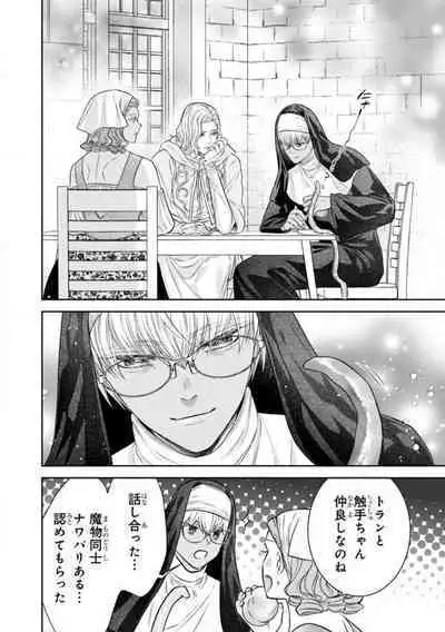 Tensei Seijo to Shinkan wa Mada Ai o Shiranai 1-8