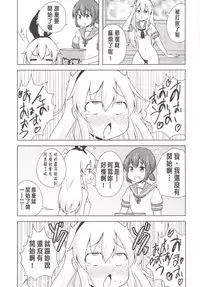 (C88) [Lactobacillus (Super Masara)] Hontou wa Kowai Kousoku Shuufukuzai (Kantai Collection -KanColle-) [Chinese] [哈密瓜有種哈味所以身上味道有人喜歡有人不喜歡的洨五漢化]