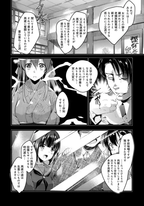 Utaou, Inda Suru hodo no Yorokobi o