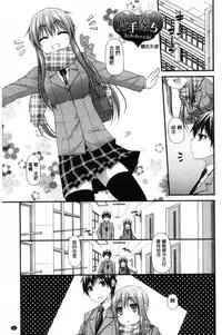 [Mimi Mimizu] Icha Love Chichimusume | 親親又熱熱的乳娘 [Chinese]