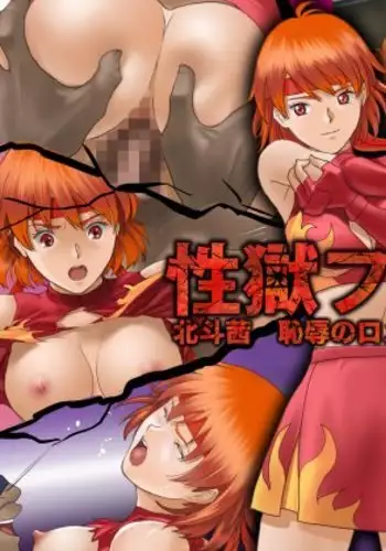 Sex prison fight Hokuto Akane's shame Romero Special