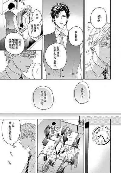 Unmei dakedo Aiirenai | 冤家路窄 4