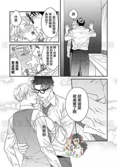 Sonnani Iunara Daiteyaru | 再说我就抱你了 1-5