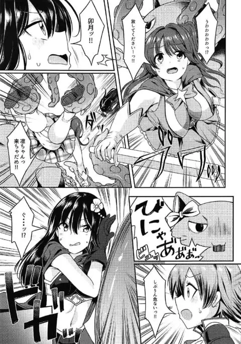 触手DEシンデレラ