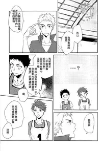 (SPARK8) [NIMOUSAKU (Ina)] Pink no Zou ga Kienai (Haikyuu!!) [Chinese] [阿徹的牛奶棒漢化組]