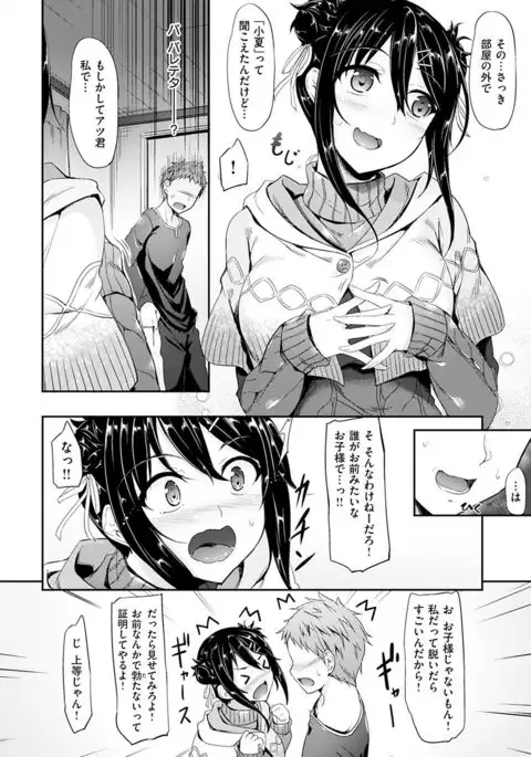 Koi Sasayaite... - Whispering all the sweet things...