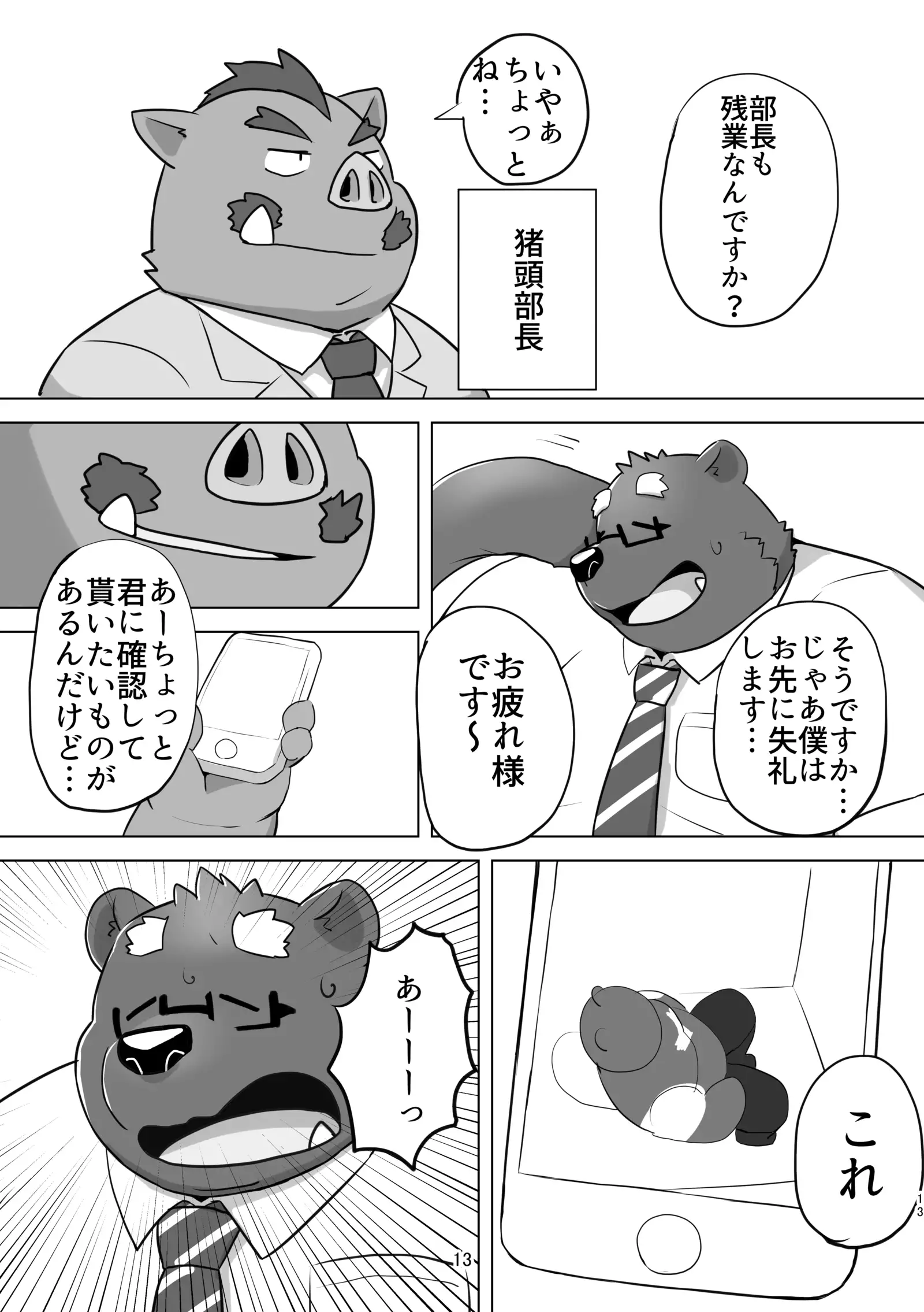 ［強烈肥養外科（びーと）］KUMAPAPA1