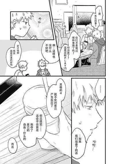 Anzen de Nai Bokutachi wa | 并不安全的我们