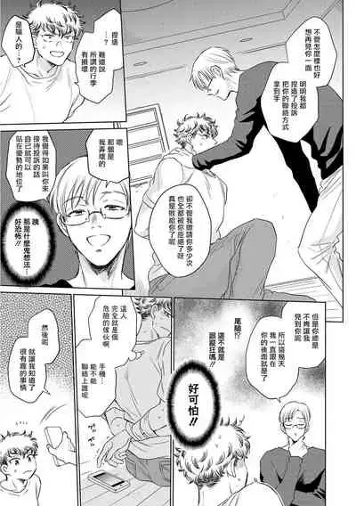 Te Mo Ashi mo Denai! | 束手无策! Ch. 1-5