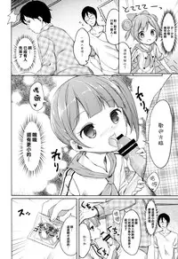 (CSP6) [Kaname (Siina Yuuki)] Papa ni Nareru Pasta (PriPara) [Chinese] [樱丘汉化组]