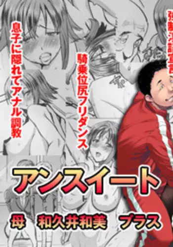 [Namakemono Kishidan (Tanaka Aji)] Unsweet Haha Wakui Kazumi Plus SIDE Hitori Musuko Ryousuke [Digital]