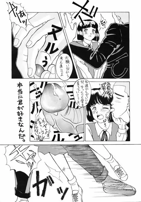 Chuugakusei no Ketsui