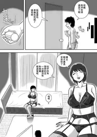 Imouto no Onanii o Tetsudau Ani Sore o Mimamoru Haha