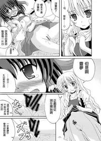 (COMIC1☆4) [DreamProject (Yumeno Shiya)] Touhou Yumemonogatari San (Touhou Project) [Chinese] [CE家族社]
