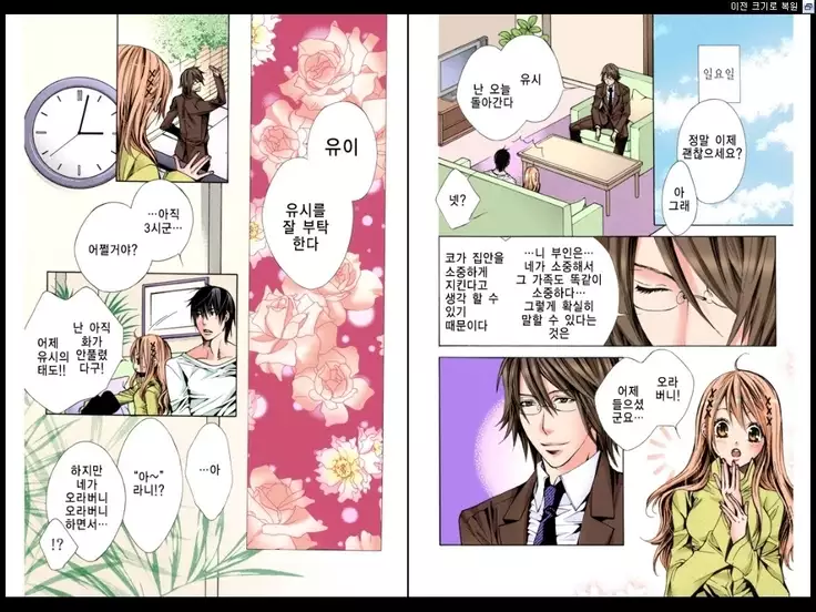 Naisho no Love Mariage | 비밀의 결혼