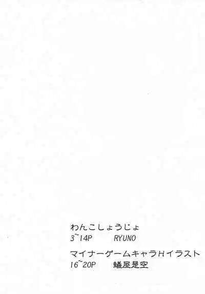 [Mofmof (ryuno)] Wanko Shoujo (Utawarerumono)