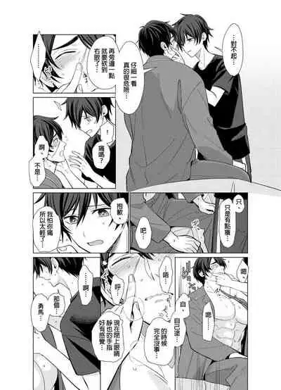 [Kajiwara Io] Torokeru Scarface | 融化的傷痕 [Chinese] [Decensored] [Digital]