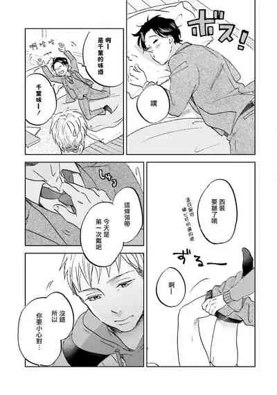 Motto Musunde, Hiraite Hayaku | 再绑紧点、快打开我 Ch. 1-6+外传