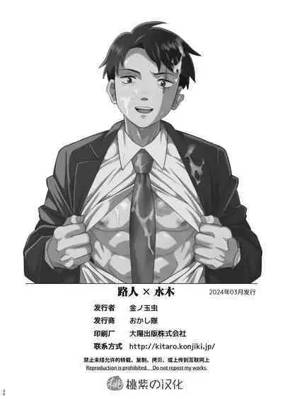 MobMizu | 路人×水木