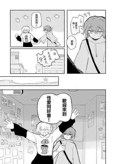 Mirai no Karada 2 | 未來的身體 2