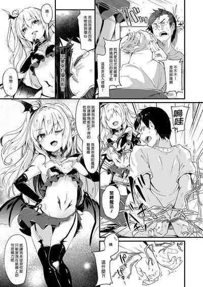Boku wa Chiisana Succubus no Shimobe Soushuuhen | 我是嬌小淫魔的僕人 總集篇
