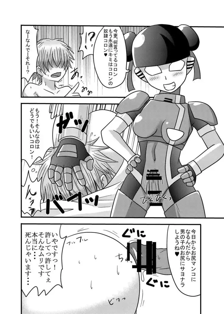 Shota Seme Colon