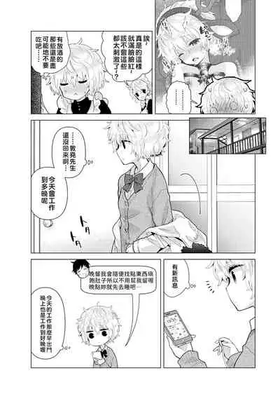 Noraneko Shoujo to no Kurashikata | 與野貓少女一起生活的方法 Ch. 22-31