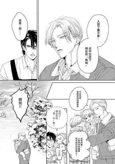 Hajime no Koi | 初始之恋 Ch. 1-5.5