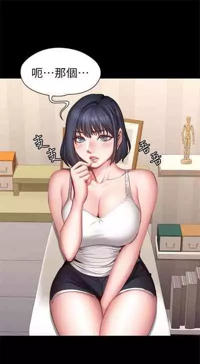 [週三] [G.HO & 高孫志] 健身教練 1-67 官方中文（連載中）