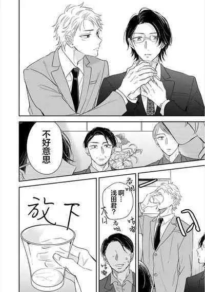 Takasete Kudasai Furutaka Shujin｜请让我抱您古高主任 [Chinese] [看海汉化组] [Digital]