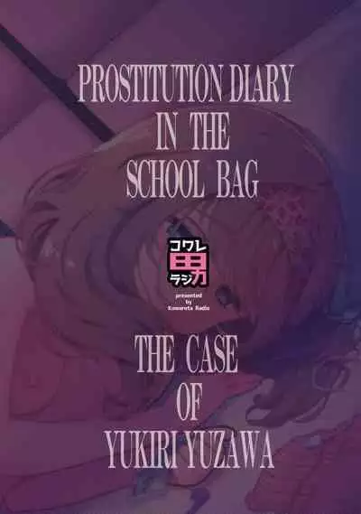 [Kowareta Radio (Herokey)] Enkou Nisshi ~Yuzawa Yukiri no Baai~ [Chinese] [TK个人翻译] [Digital]