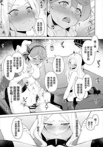 Fuukiiinkaishitsu nite Amaembo Iinchou to Muttsuri Gyouseikan to | 在风纪委员室中与爱撒娇的委员长和没好脸的行政官一起