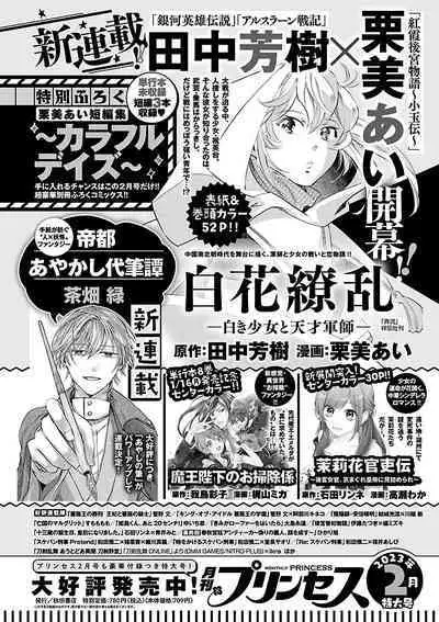 Renai LoveMax 2023-02