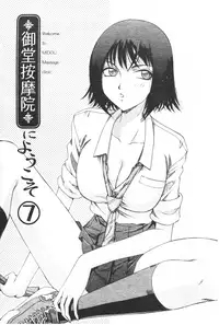 [Hajime Taira] Midou Anmain ni Youkoso | 御堂按摩院 歡迎光臨 [Chinese]