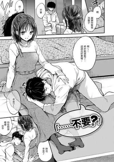 [Hinahara Emi] Yumeutsutsu Romantic | 朦朧之間的浪漫 [Chinese] [d/art中文版] [Digital]