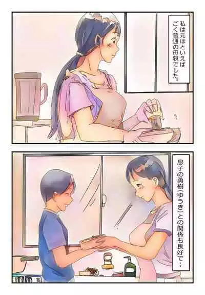 【近親相姦体験】息子を盗撮犯にしない為、性欲処理をしてあげる母親は変ですか?