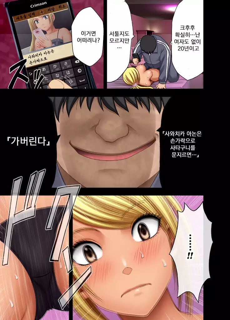 여체 조작 스마트폰 / nyotai sousa smartphone