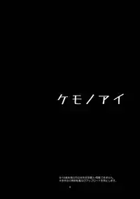 [Harumachi Tsurara (Shichoson)] Kemono Ai [Digital]
