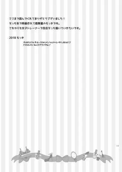 Joshi Trainer x Joshi Trainer = Kawaii