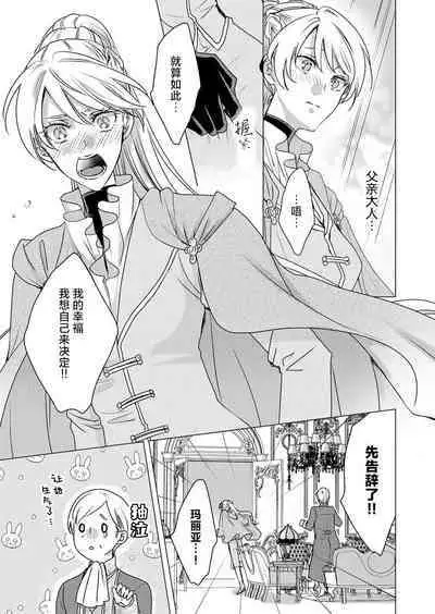 yandere Ōji no shūnen ai | 病娇王子的执念爱