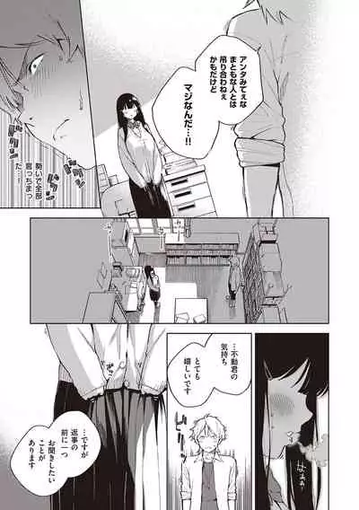 YaMiTsuKi Pheromone