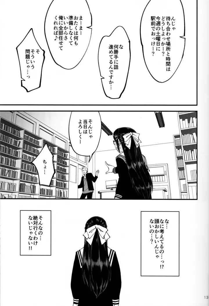 Boku ga Kataomoi Shiteita Bungaku Shoujo ga Keihaku na Classmate ni NTRreta Hanashi