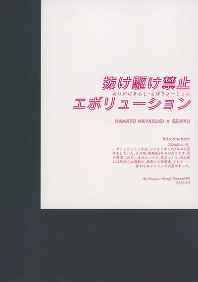 Nukegake Kinshi Evolution