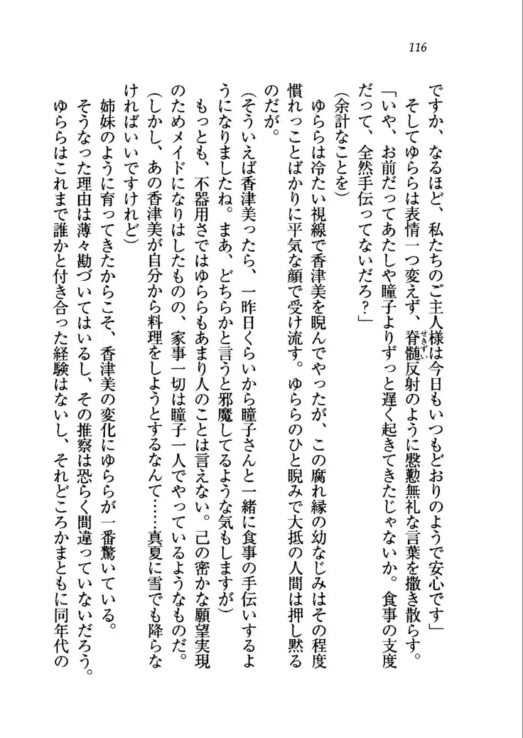 トリプル押しかけメイド妻