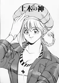 [Namezou] Doboku no Kami Rou no Maki